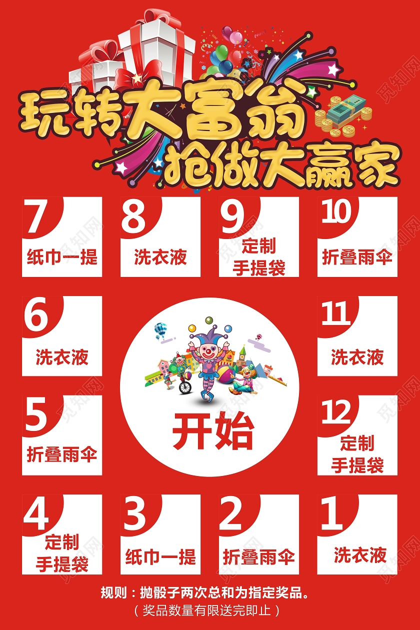 红色时尚大富翁游戏玩转大富翁抢做大赢家宣传海报