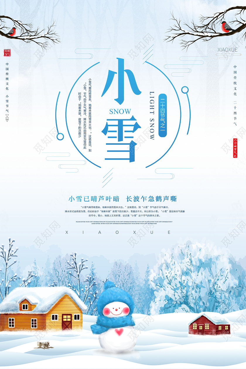 二十四节气小雪传统节气小雪海报