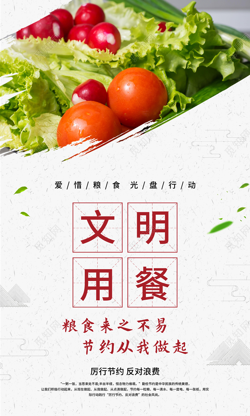 黄色简约食堂光盘行动宣传标语厉行节约节约粮食海报