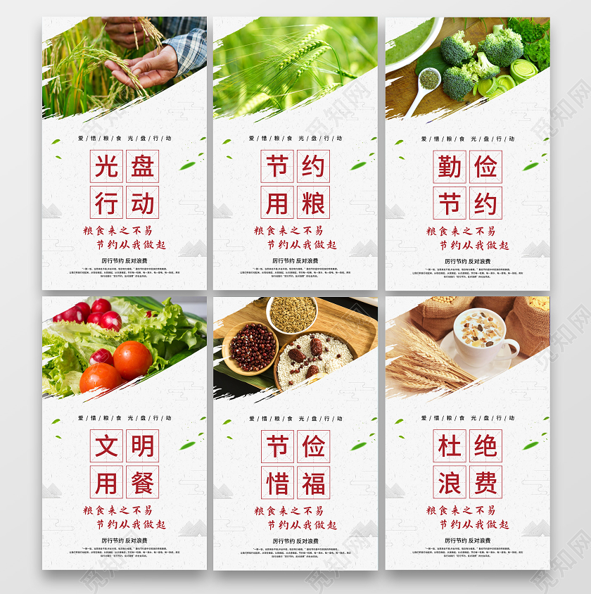 黄色简约食堂光盘行动宣传标语厉行节约节约粮食海报