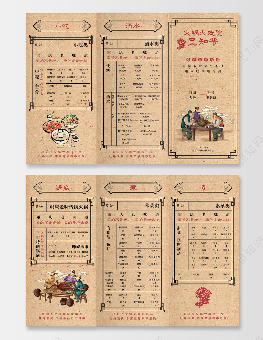 黄色复古火锅大戏院觅知爷火锅三折页