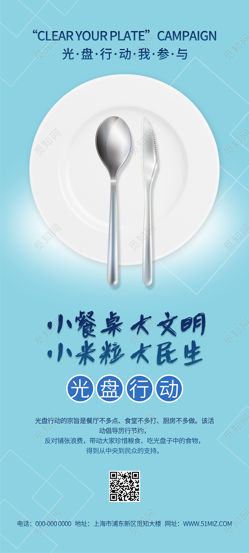 蓝色简约大气小餐桌大文明小米粒大民生光盘行动展架易拉宝