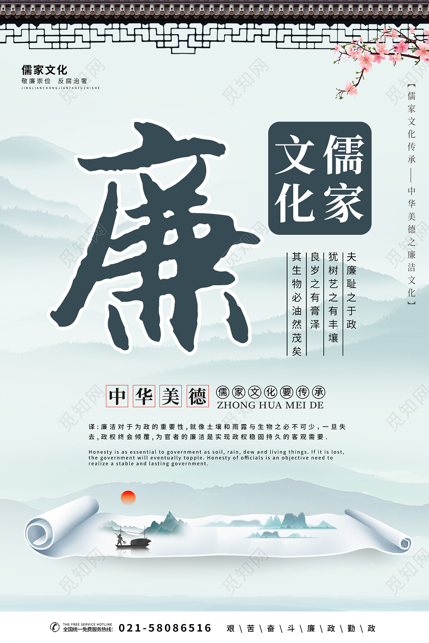 中国风水墨卷轴背景党建廉政儒家文化海报廉洁文化