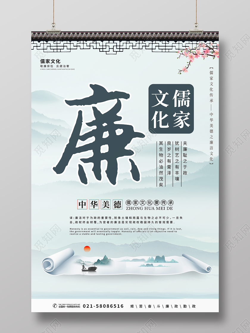 中国风水墨卷轴背景党建廉政儒家文化海报廉洁文化