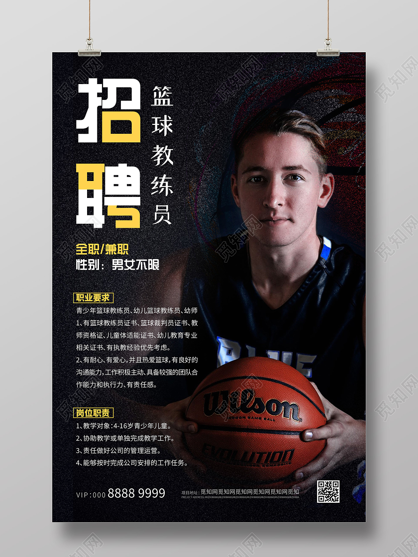简约大气创意篮球招聘海报