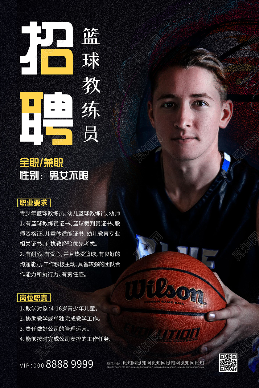 简约大气创意篮球招聘海报