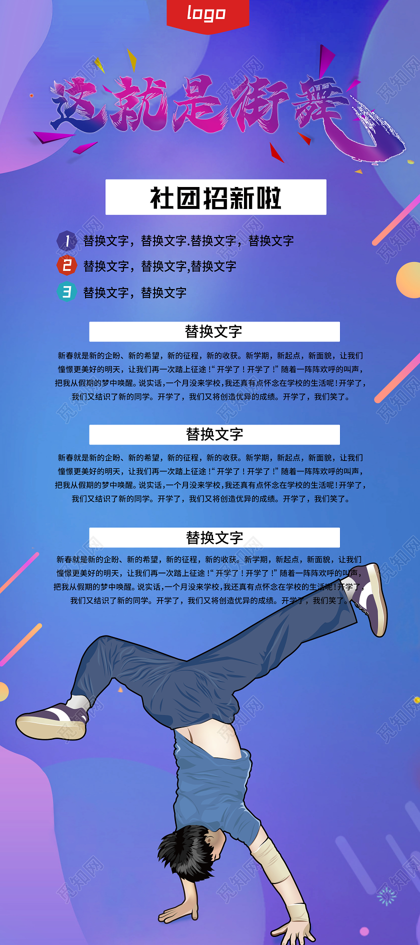 蓝紫色炫酷这就是街舞展架易拉宝