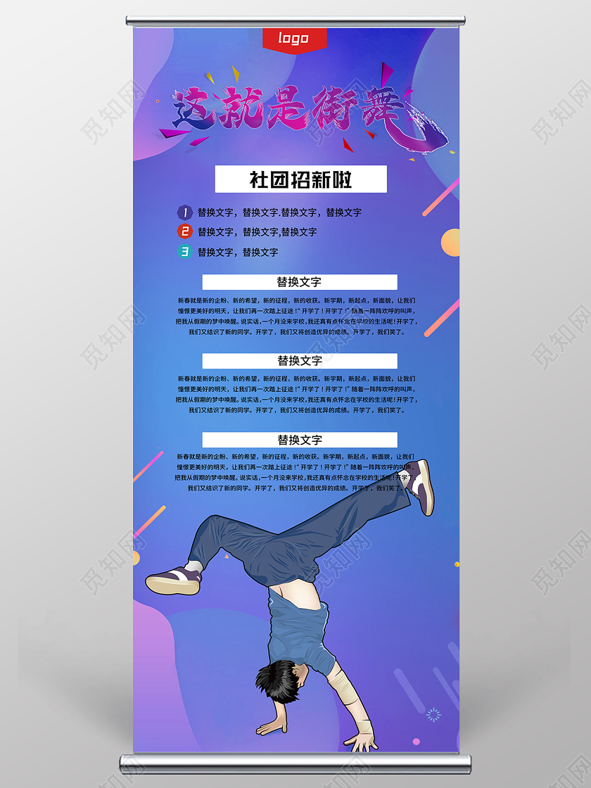 蓝紫色炫酷这就是街舞展架易拉宝