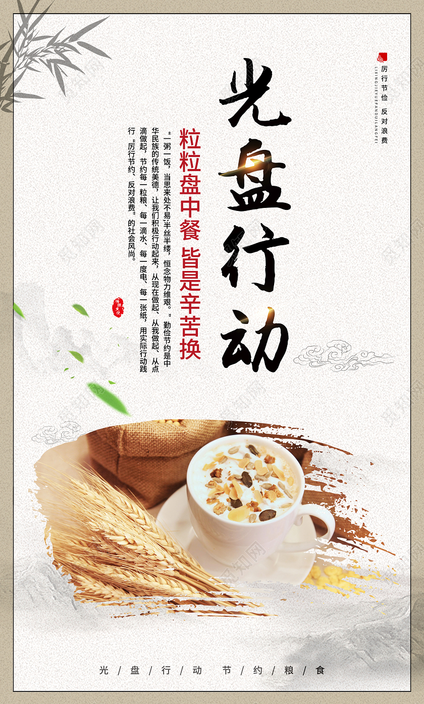 灰色简约食堂光盘行动宣传标语海报