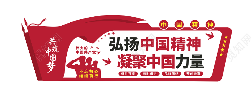 红色党建中国精神弘扬中国精神文化墙