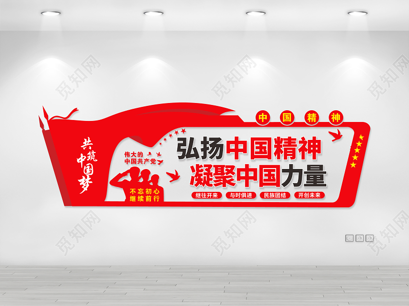 红色党建中国精神弘扬中国精神文化墙