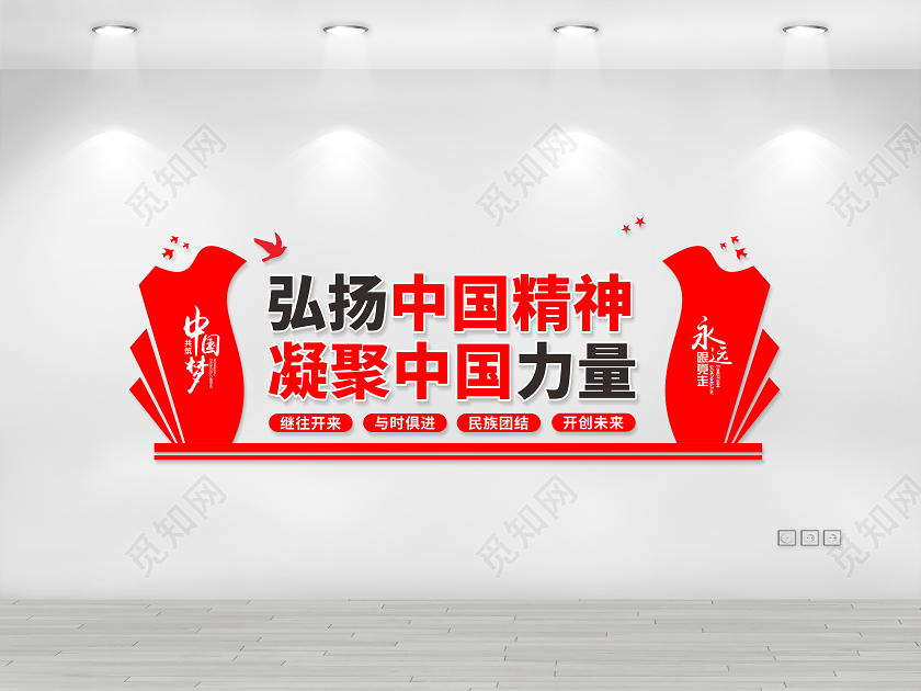 红色党建中国精神弘扬中国精神文化墙