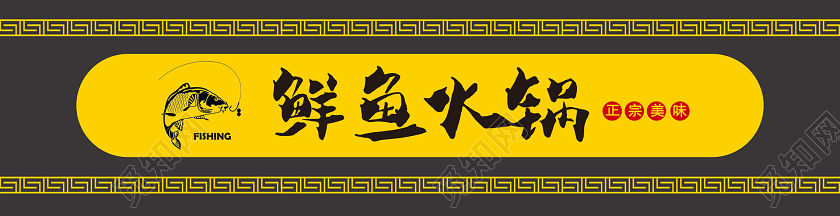 简约大气火锅店门头火锅门头