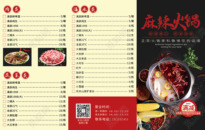 黑色大气麻辣火锅没事菜单三折页火锅三折页