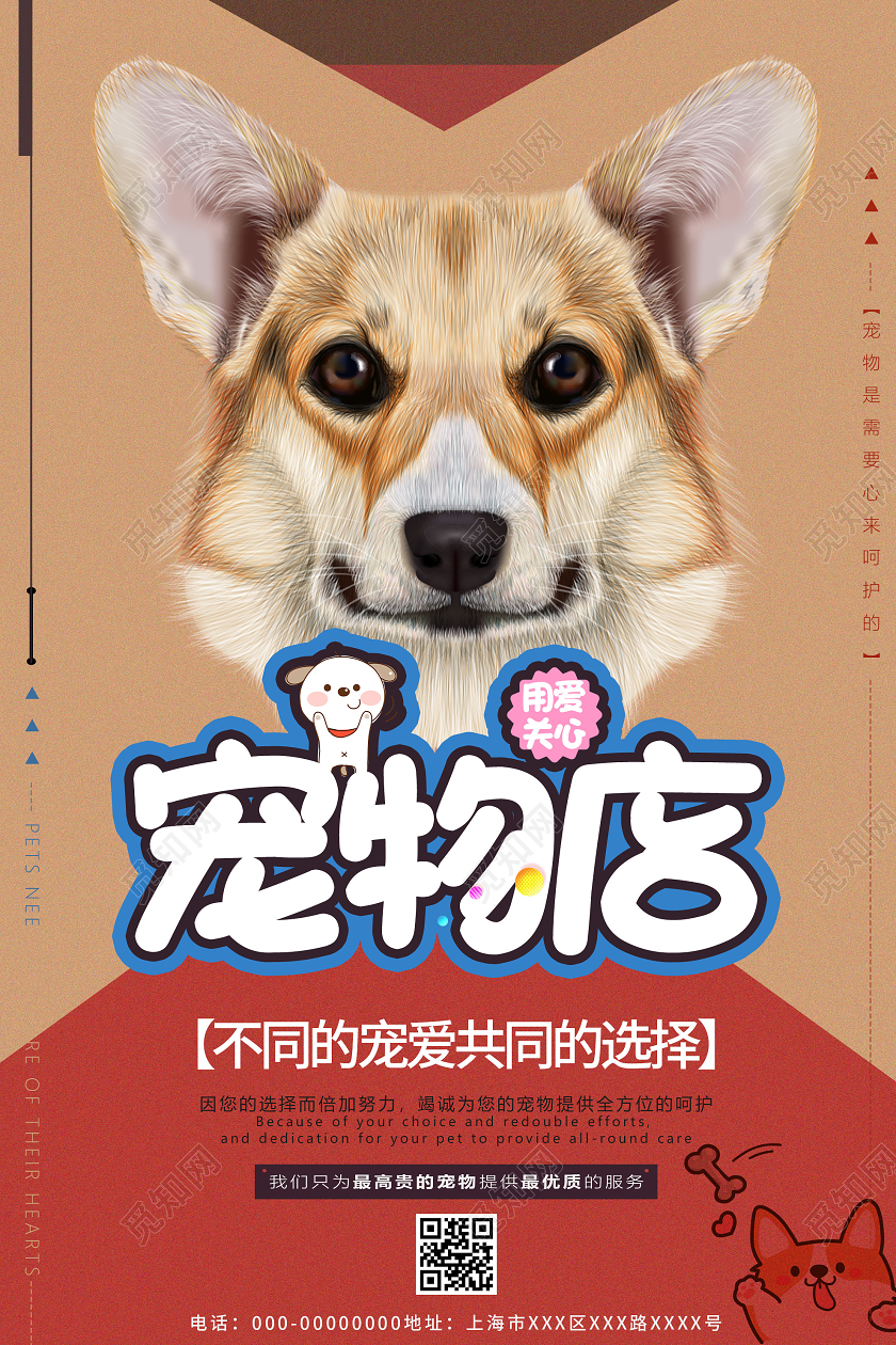 棕色简约宠物店宣传活动海报宠物海报