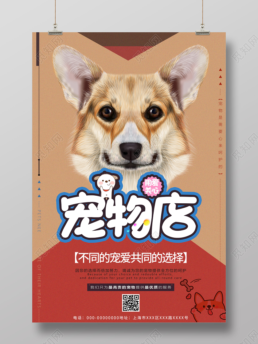 棕色简约宠物店宣传活动海报宠物海报