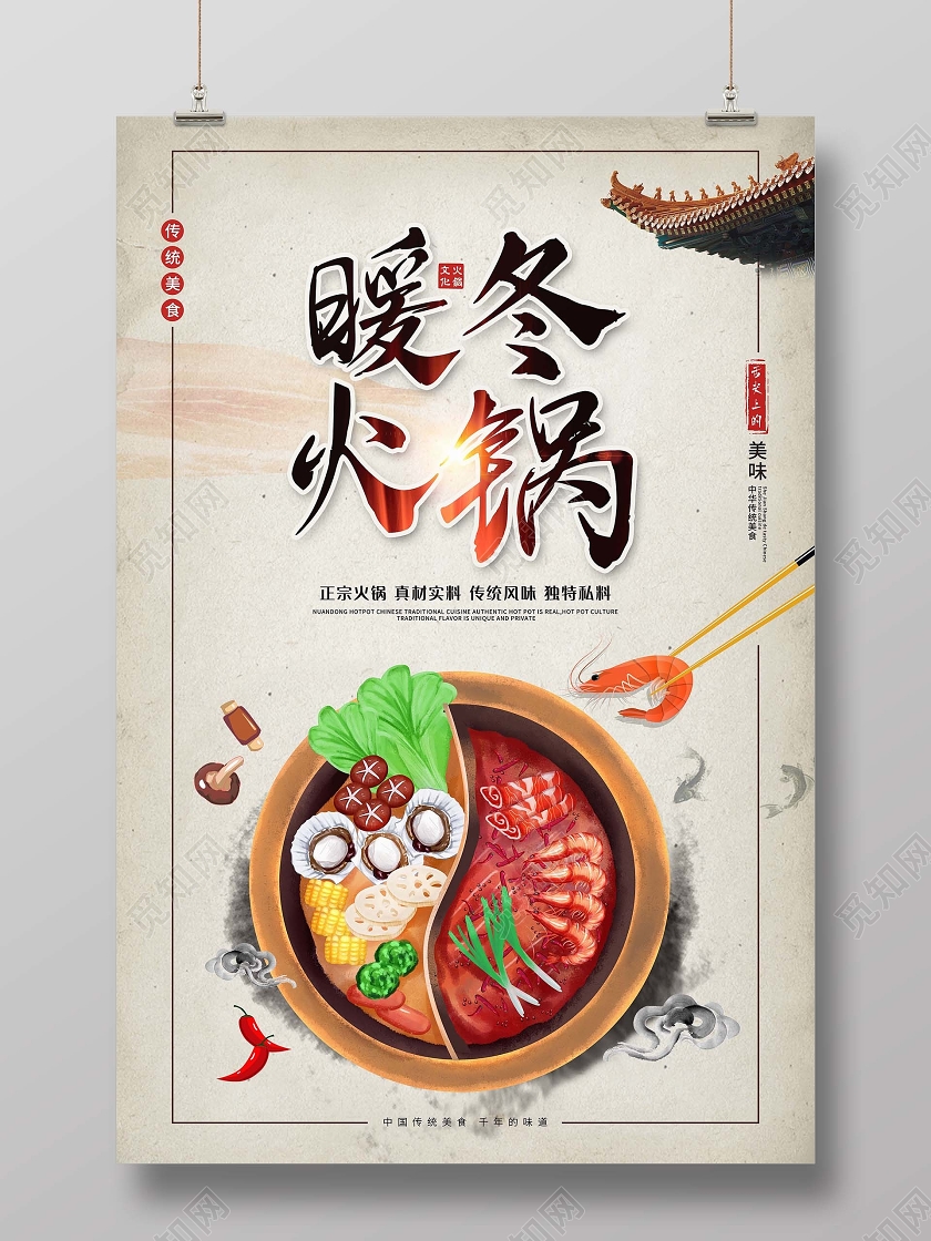 简约插画暖冬火锅海报