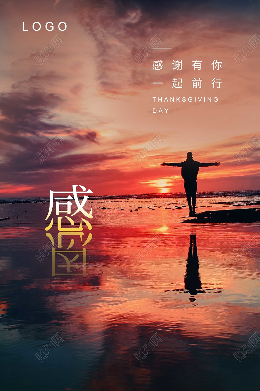 橙色简约感恩节感恩海报