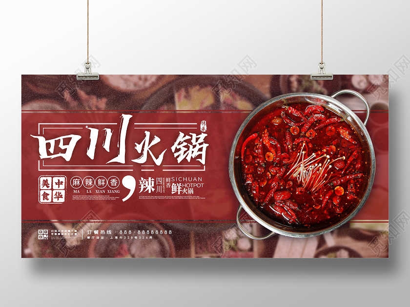红色中国风四川火锅简约大气展板
