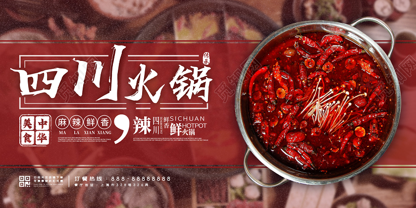 红色中国风四川火锅简约大气展板