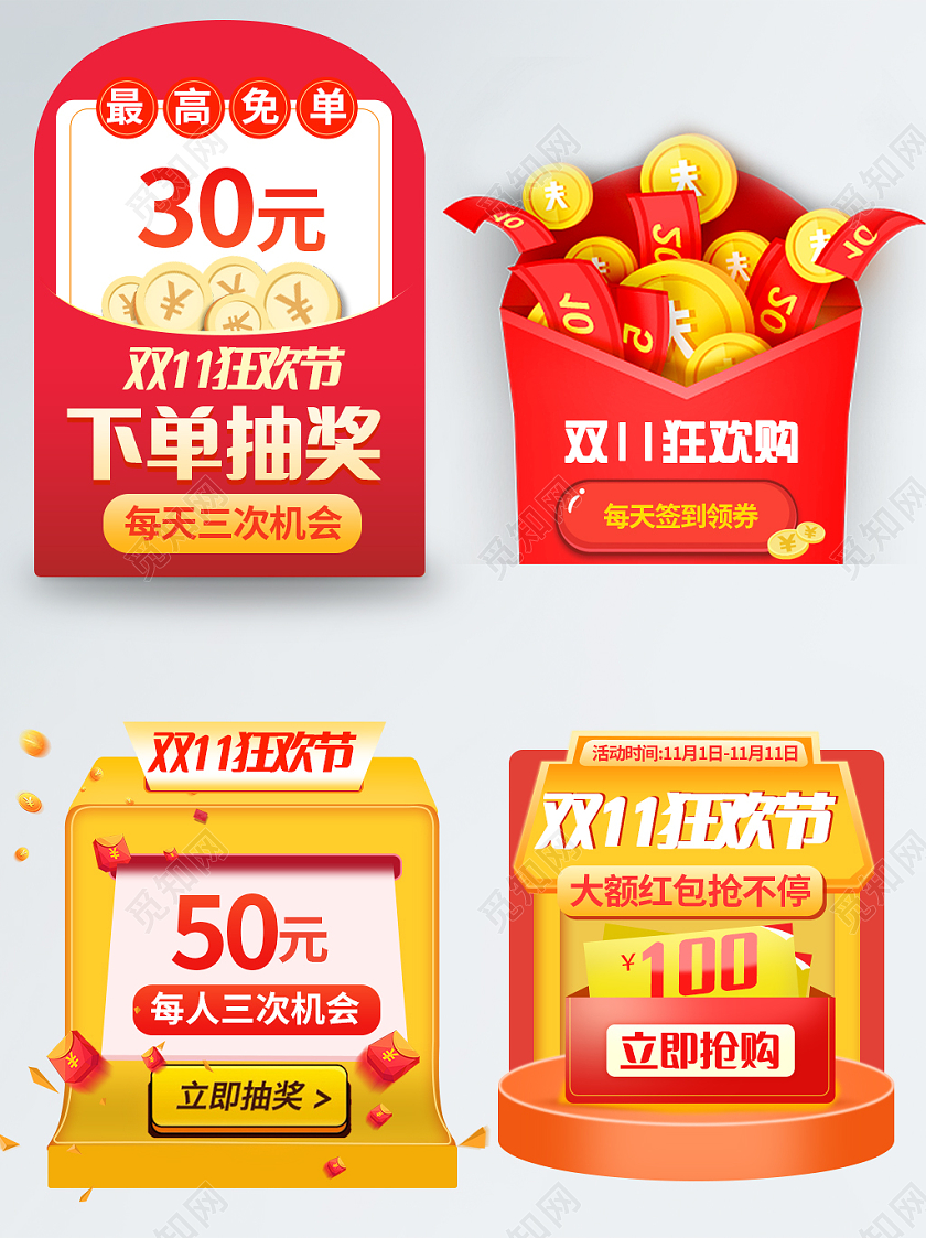 双11红包直播间悬浮窗