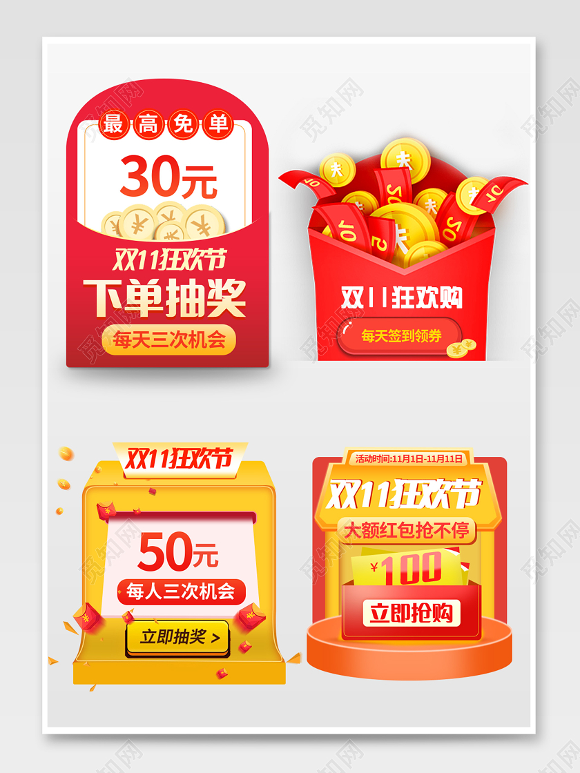 双11红包直播间悬浮窗