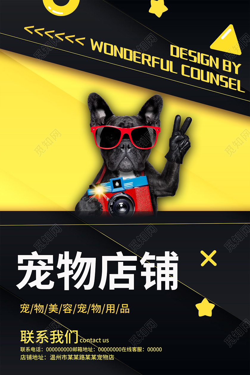 黑色创意宠物店铺宣传活动海报宠物海报
