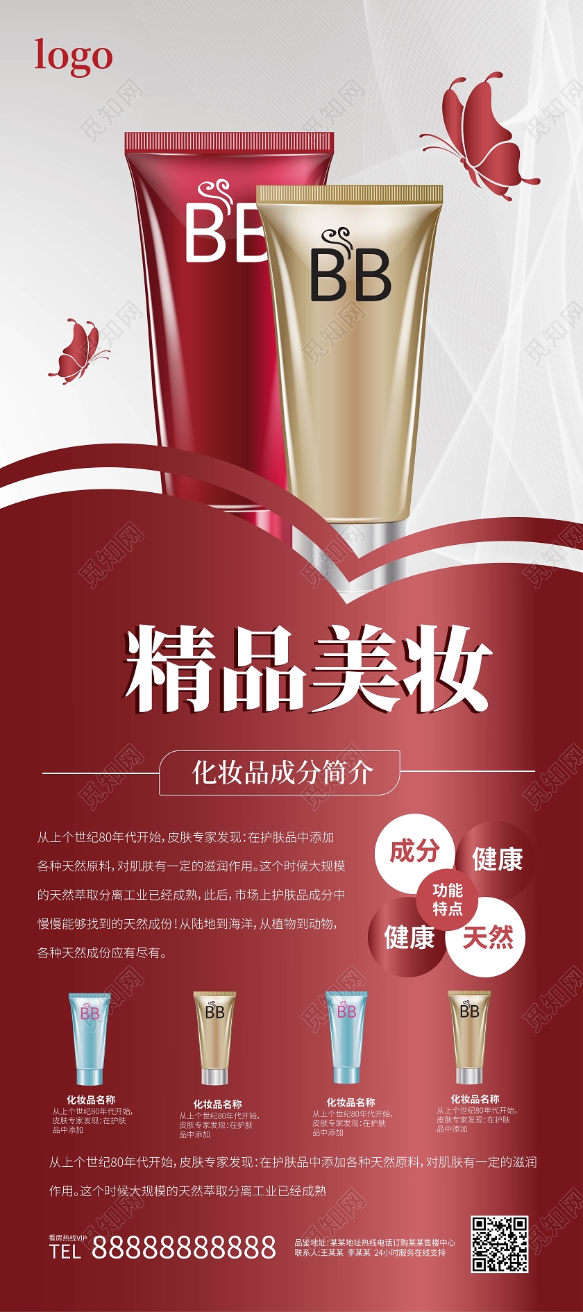 红色简洁高端大气精品美妆化妆品促销宣传易拉宝设计化妆品易拉宝展架