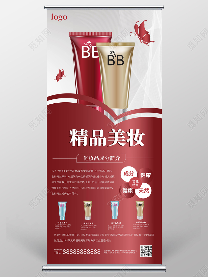 红色简洁高端大气精品美妆化妆品促销宣传易拉宝设计化妆品易拉宝展架