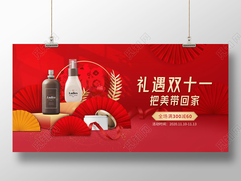 红色双11双十一化妆品护肤品banner宣传