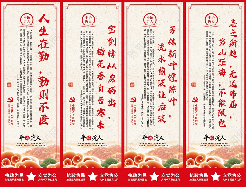简约大气习总书记平语近人挂画展板
