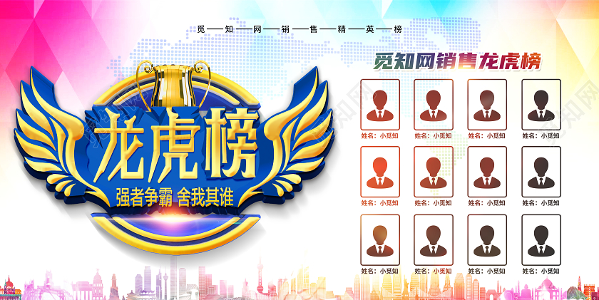 彩色简约龙虎榜展板