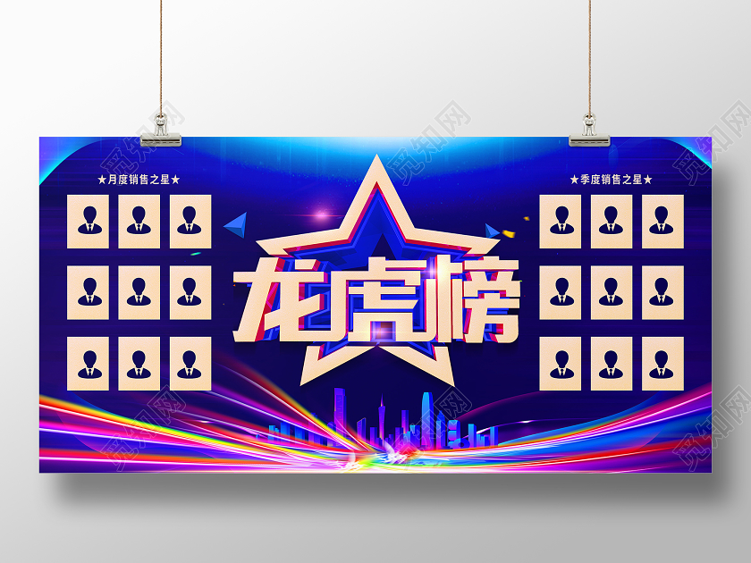 蓝色简约龙虎榜展板
