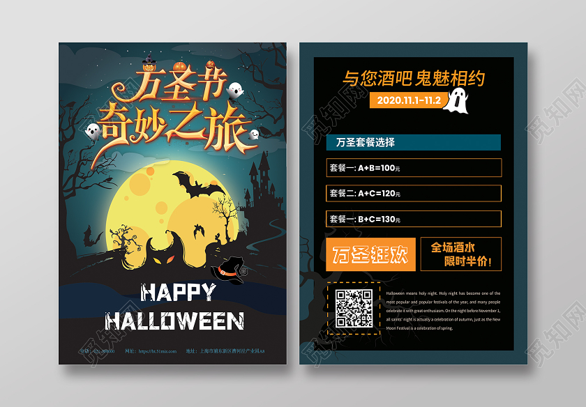 深蓝色卡通万圣节宣传单
