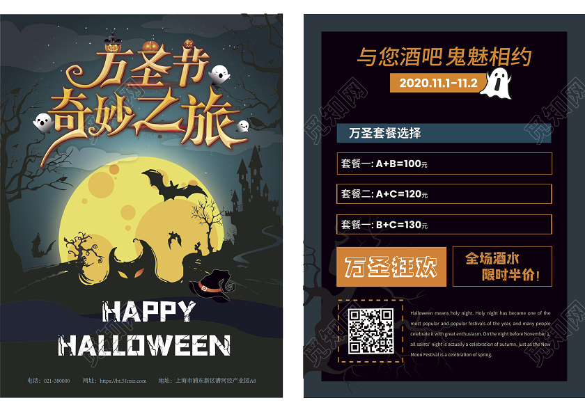 深蓝色卡通万圣节宣传单
