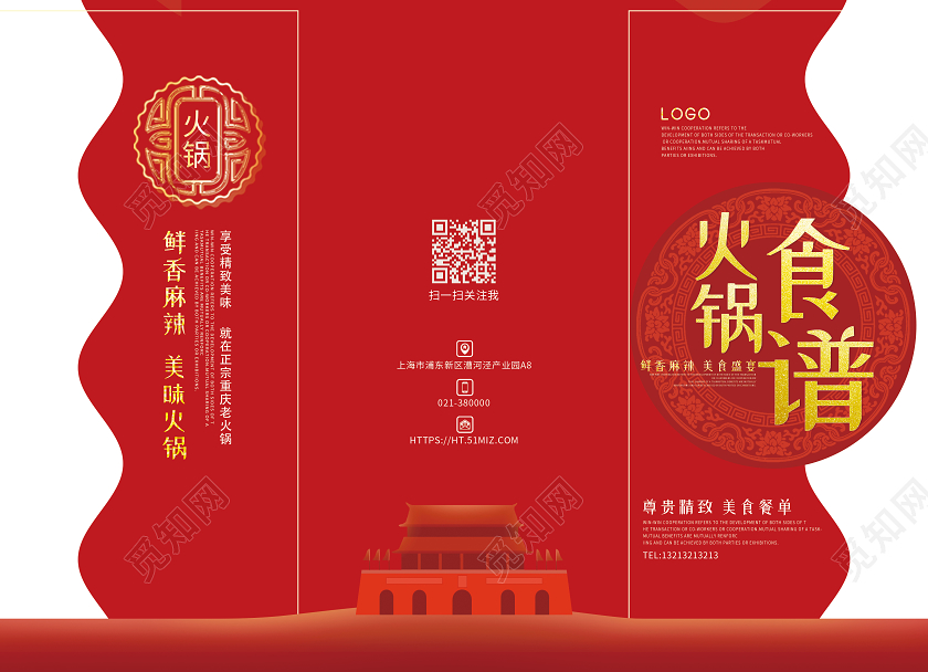 红色传统火锅食谱美食菜单三折页火锅三折页