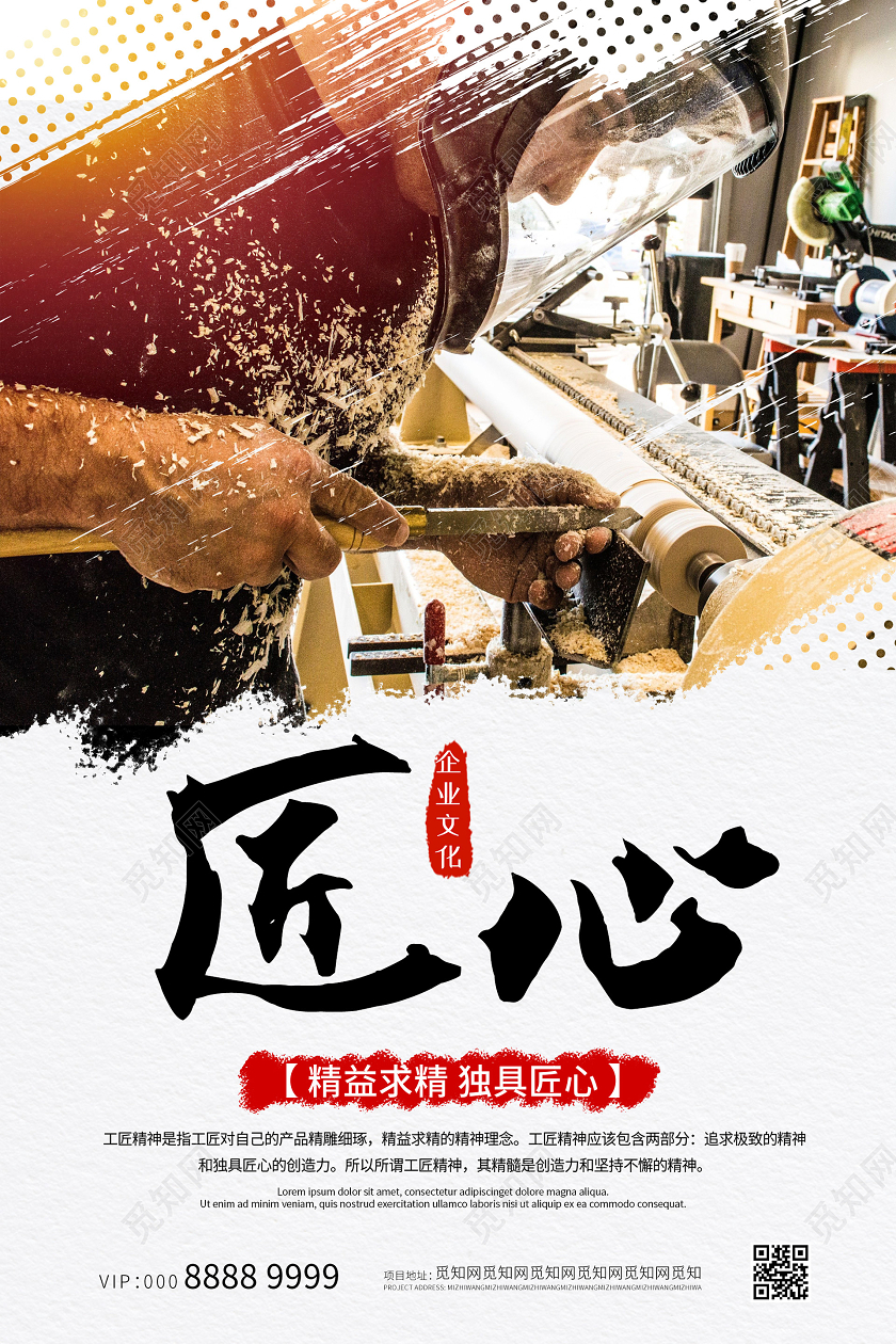 简约大气匠心企业文化海报