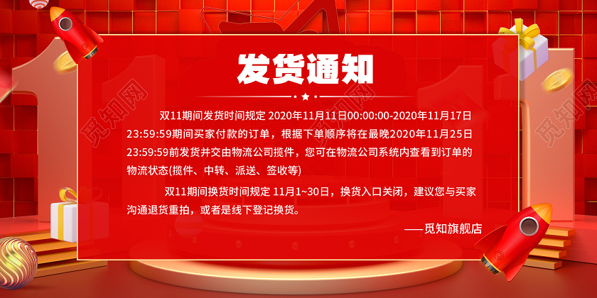 红色大气双11双十一发货通知banner双11双十一发货ba
