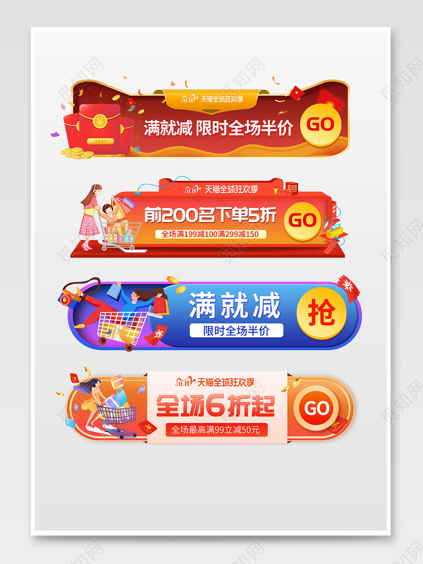 直播简约大气天猫全球狂欢节电商通用满减促销标签胶囊图直播间直播间悬浮窗