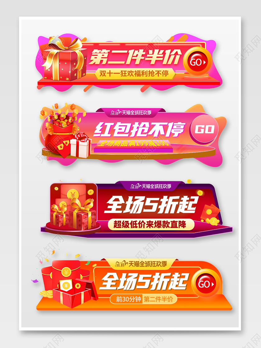 红色电商风双十一促销直播间悬浮窗