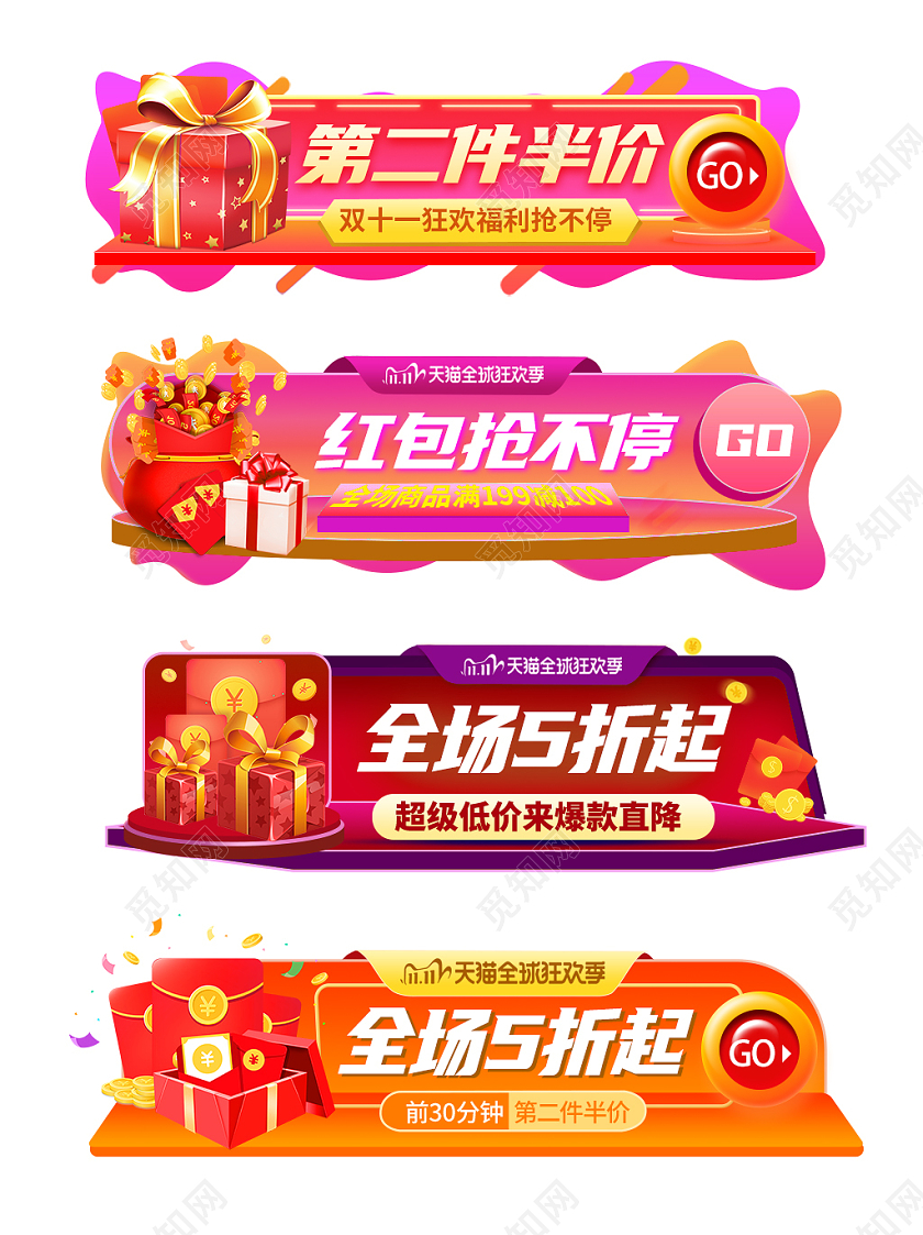 红色电商风双十一促销直播间悬浮窗