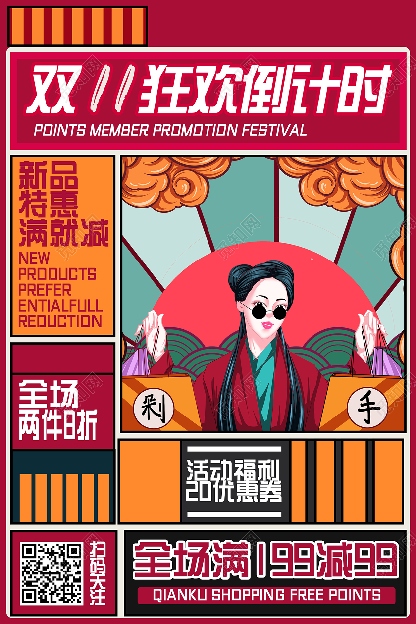 红色国潮双11狂欢倒计时全场优惠双十一双十一直播宣传海报双十一双11直播