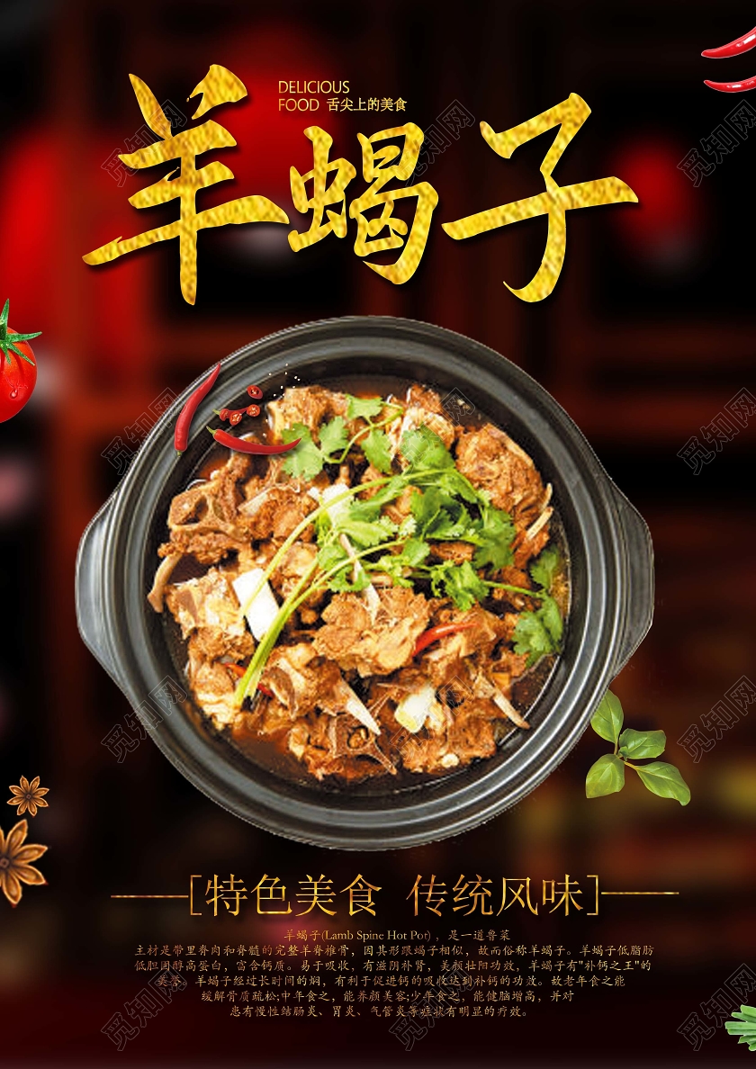 黑色简约大气羊蝎子火锅海报