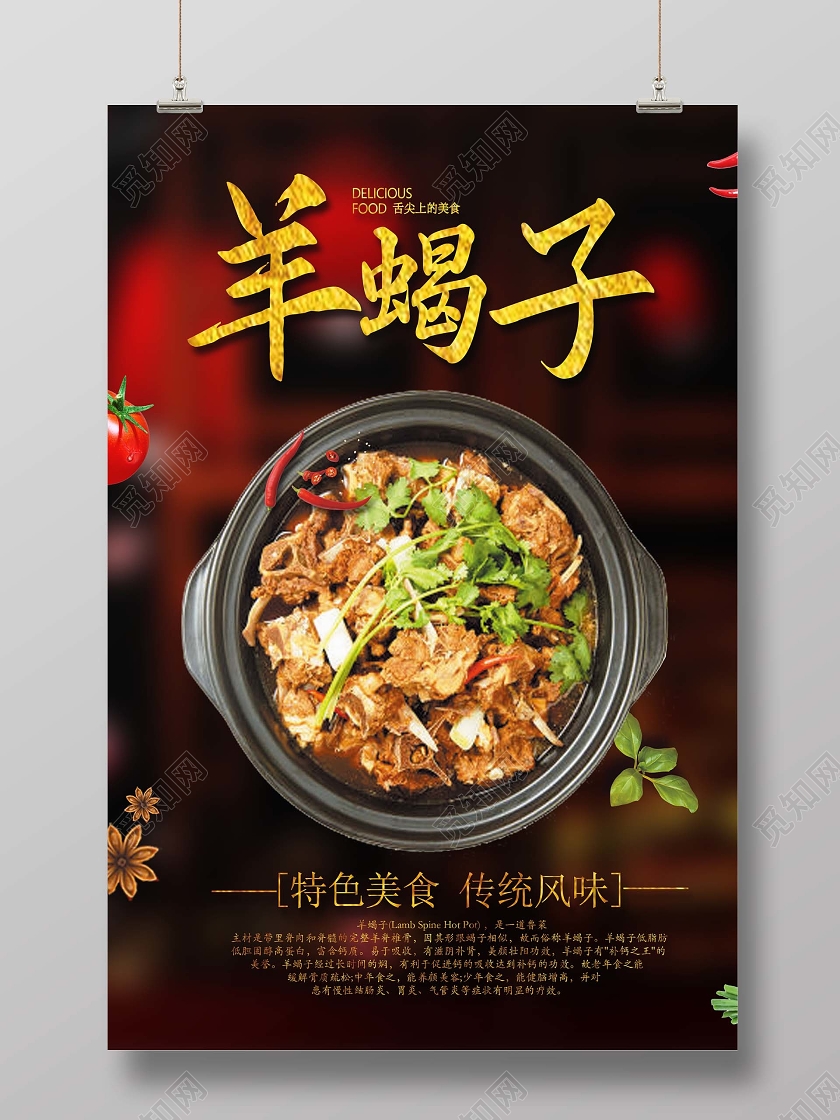 黑色简约大气羊蝎子火锅海报