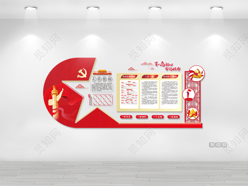 红色大气简约入党誓词文化墙 入党誓词 大气 党建 天安门 祥
