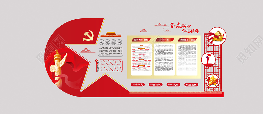 红色大气简约入党誓词文化墙 入党誓词 大气 党建 天安门 祥