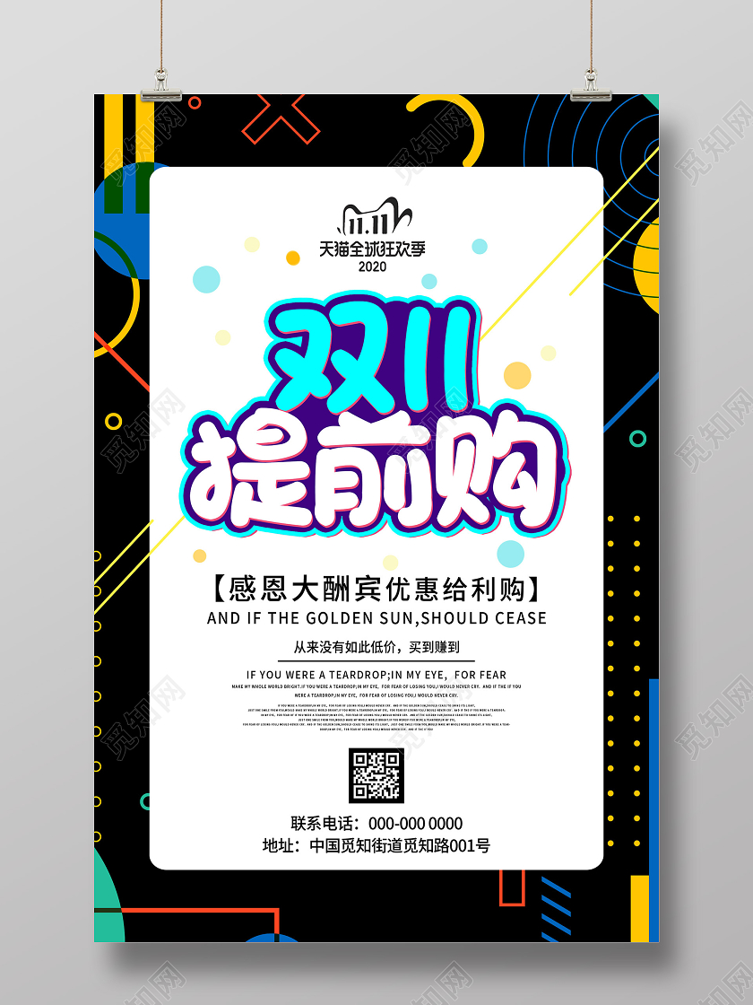 黑色孟菲斯双十一双11提前购促销活动海报