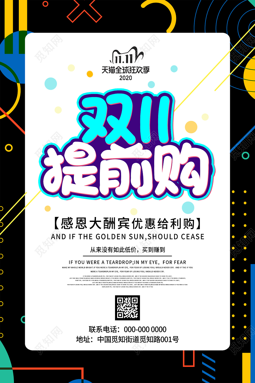 黑色孟菲斯双十一双11提前购促销活动海报