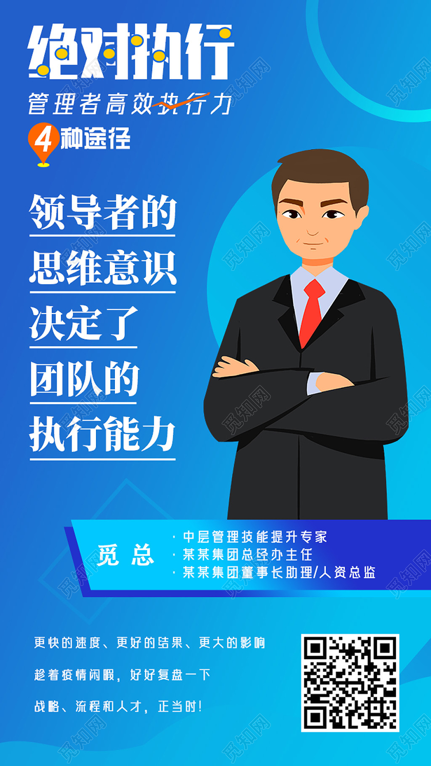 蓝色商务绝对执行管理高效执行力直播直播人物海报UI