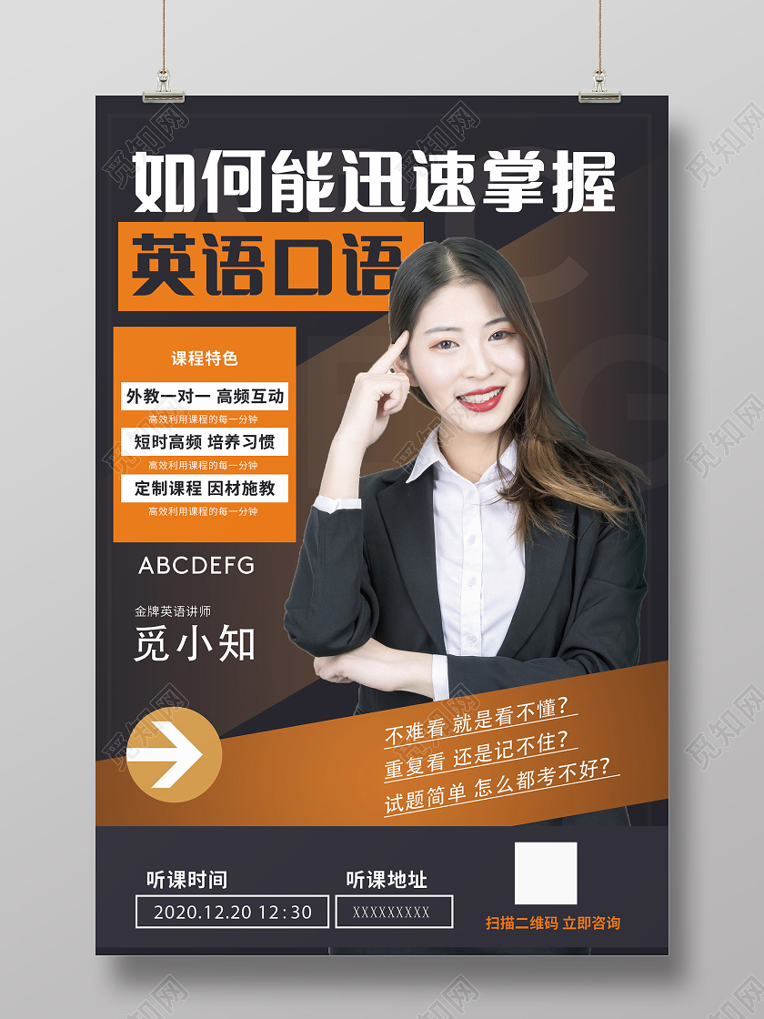 橙色简约迅速提高英语口语直播人物海报